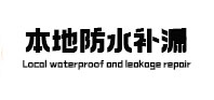 昂昂溪本地防水（中讯网）